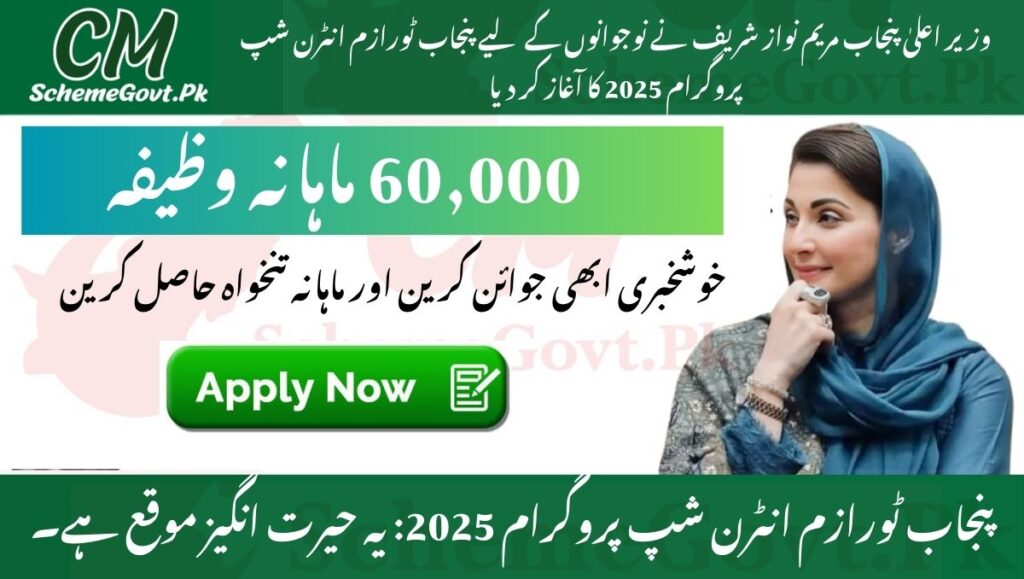 Read more about the article Punjab Tourism Internship Program 2025:It’s Amazing Chance