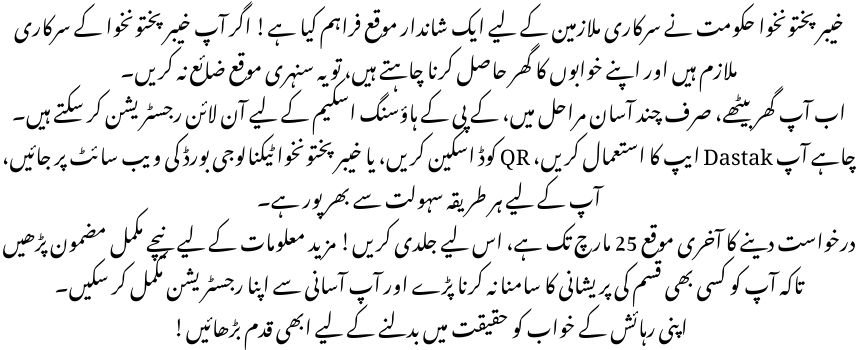 kpk online apply march 2025