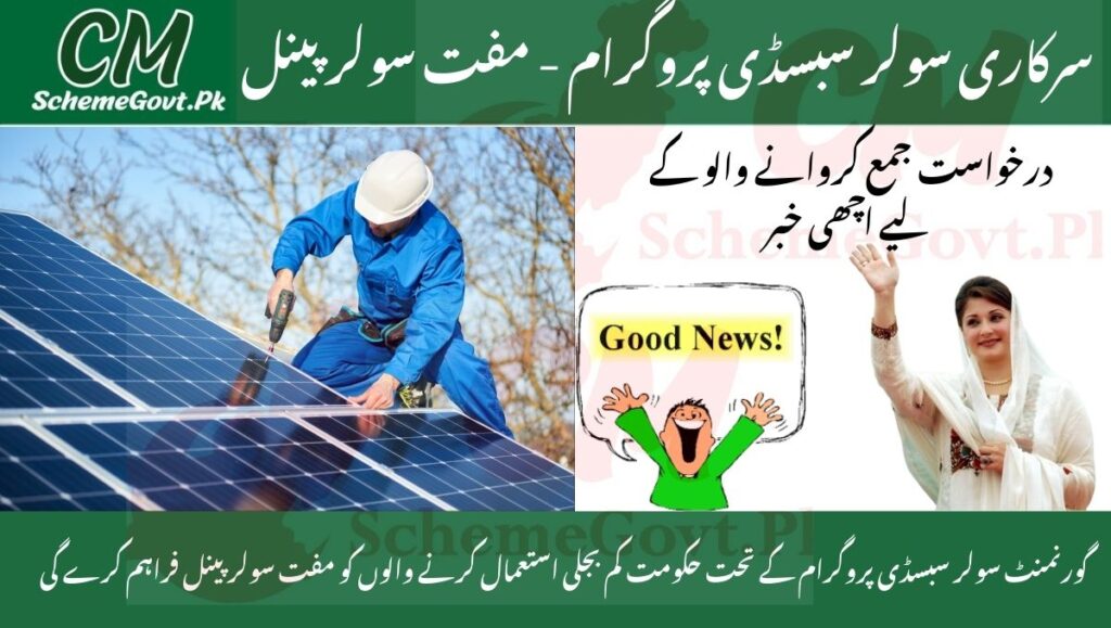 Read more about the article Government Solar Subsidy Program: Relief for Low-Income Families