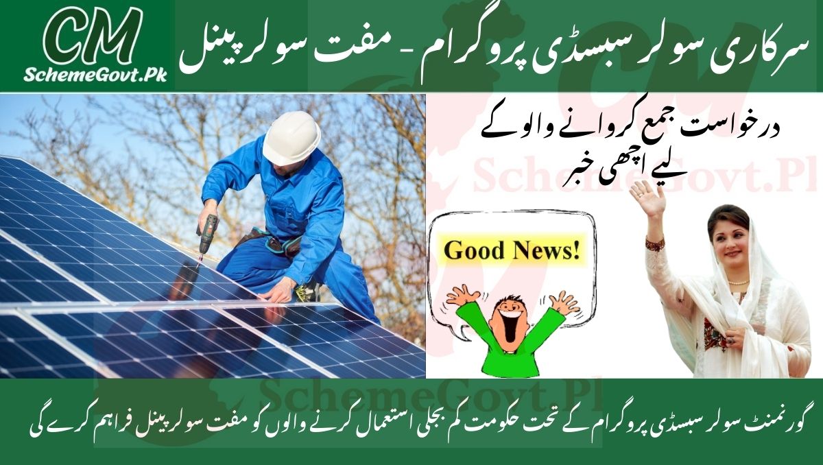 You are currently viewing Government Solar Subsidy Program: Relief for Low-Income Families