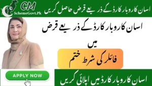 Read more about the article Filer Condition eliminated for loans up to Rs 10,00,000 from ASAN KAROBAR CARD