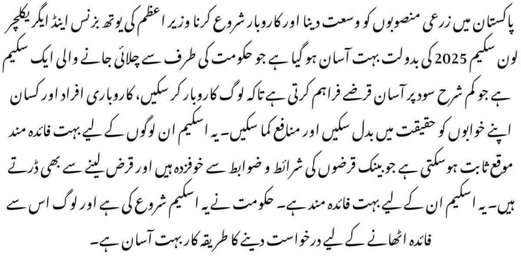 Loan Scheme 2025
