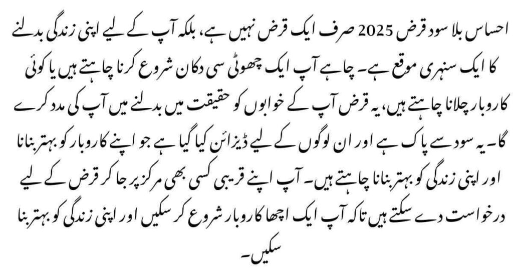 Ehsaas Interest Free Loan 2025