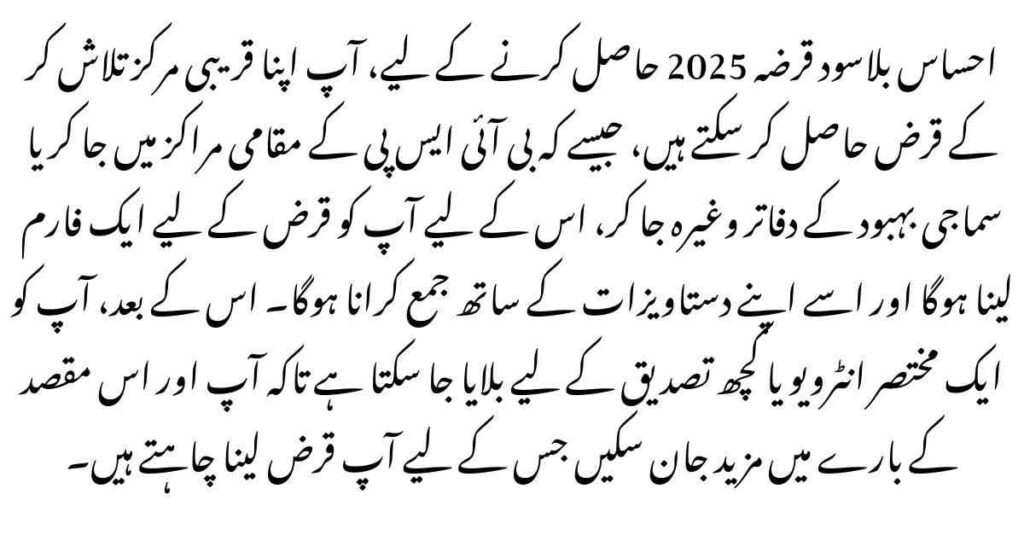 Ehsaas Interest Free Loan 2025