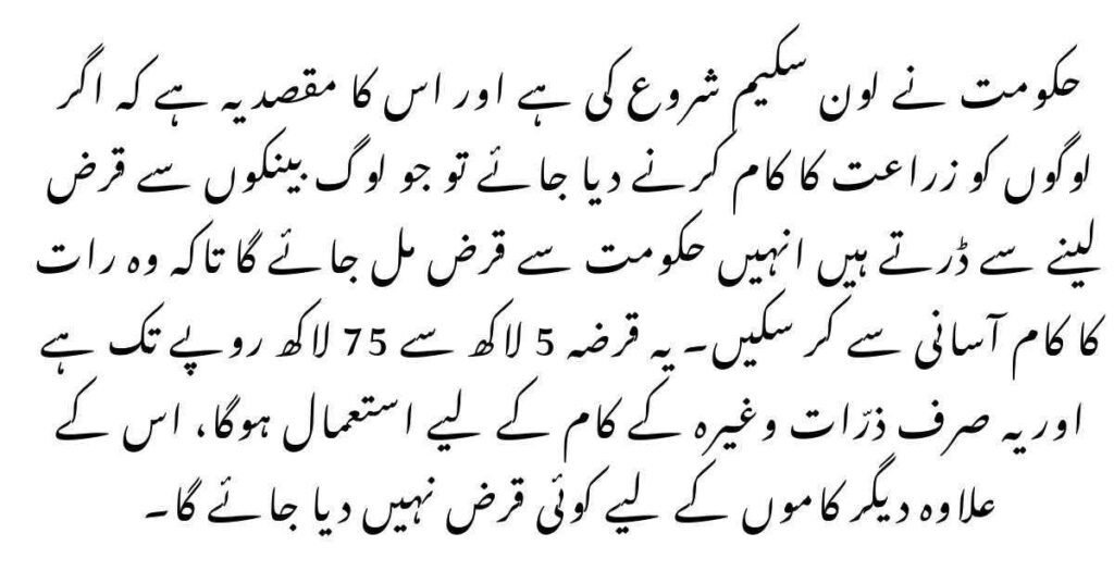 Loan Scheme 2025