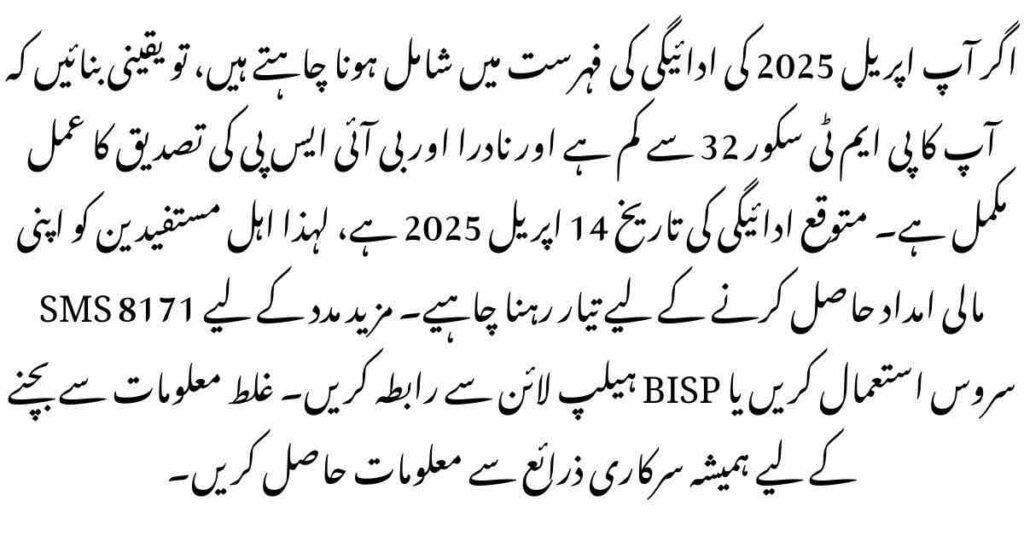 8171 BISP Payment List April 2025