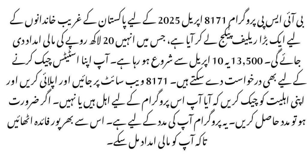 BISP Quarterly Payment Increment