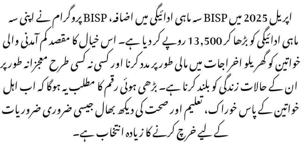 BISP Quarterly Payment Increment