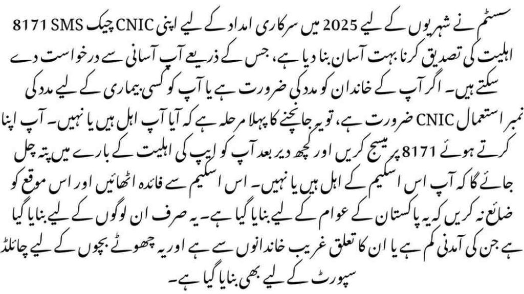 8171 SMS Check CNIC