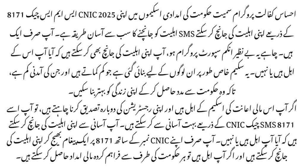 8171 SMS Check CNIC