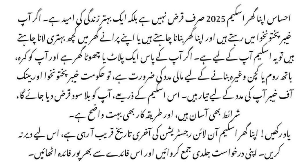 Apna Ghar Scheme Online Registration Last Date