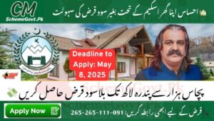 Read more about the article Apply for Ehsaas Apna Ghar Scheme 2025 – Step-by-Step Process, Required Documents & Deadline
