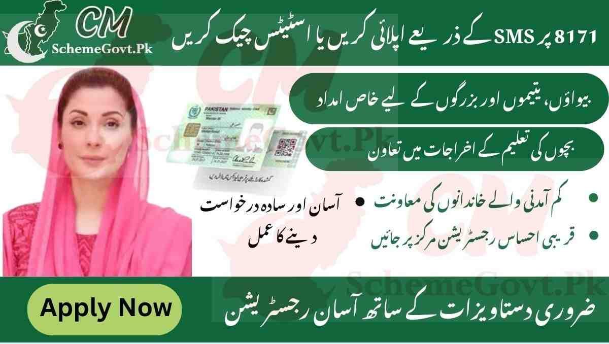 Apply for CM Punjab Ehsaas Program