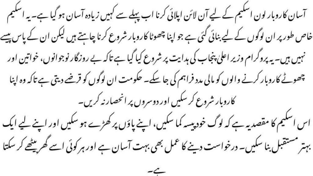 Asaan Karobar Loan Scheme Online Apply 