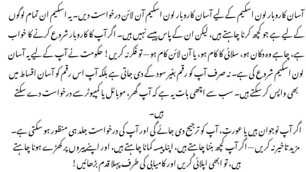 Asaan Karobar Loan Scheme Online Apply 