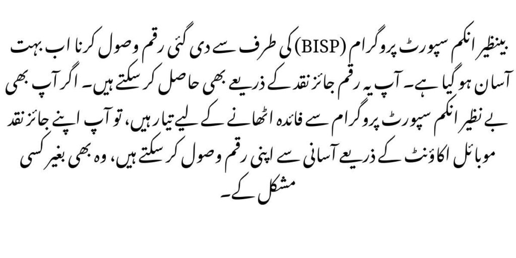 BISP Payment Through JazzCash