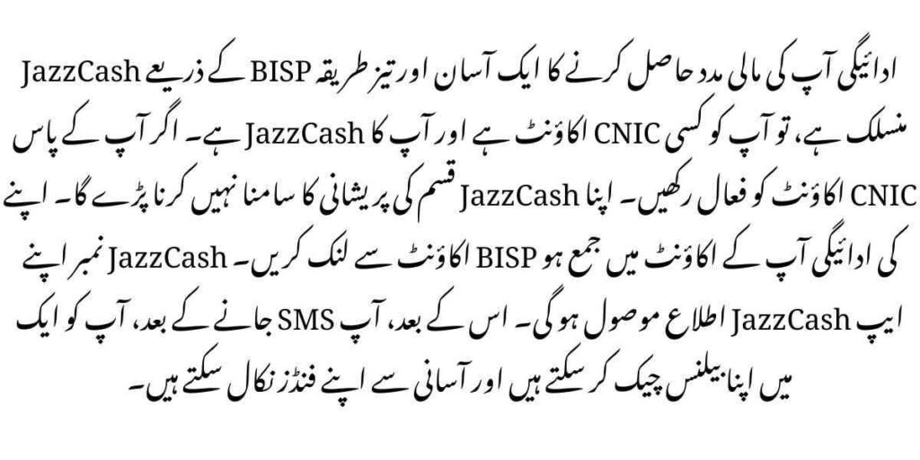 BISP Payment Through JazzCash
