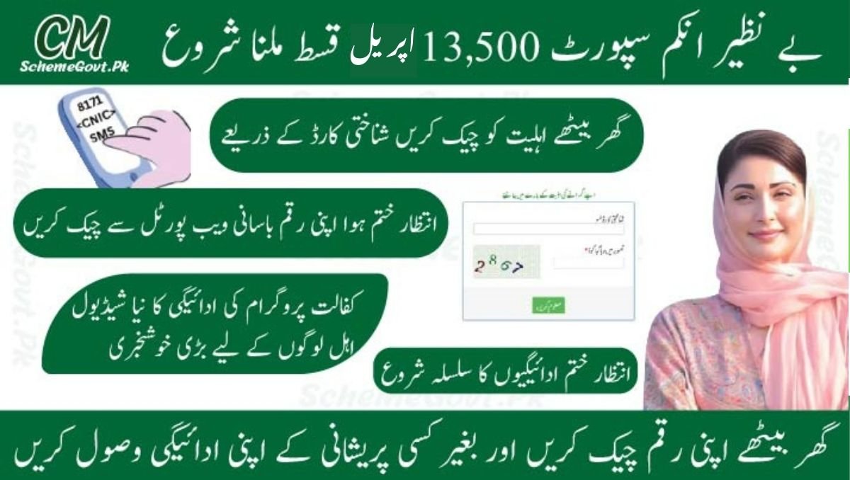 You are currently viewing BISP 8171 Update April 2025: Payment Details, Eligibility, and How to Check