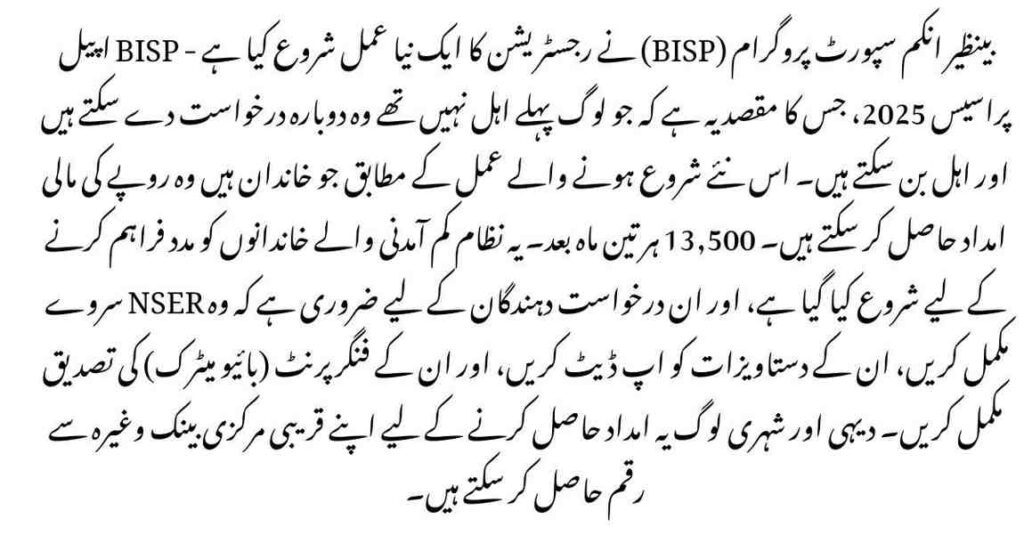 BISP Appeal Process