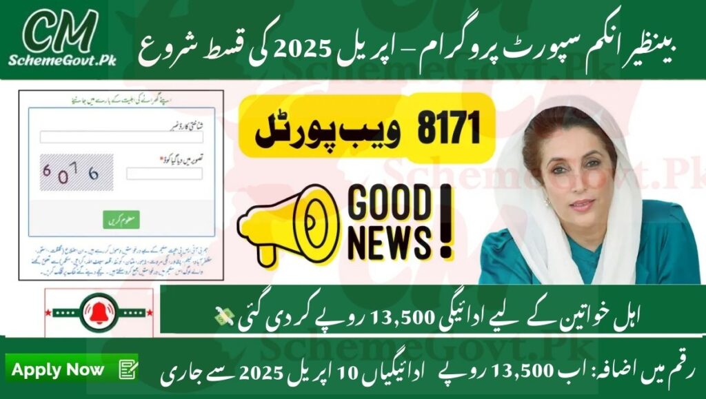 Read more about the article BISP Quarterly Payment Increment to Rs 13,500 for Eligible Women – April 2025