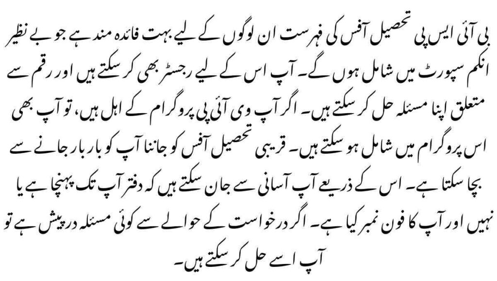 BISP Tehsil Office List
