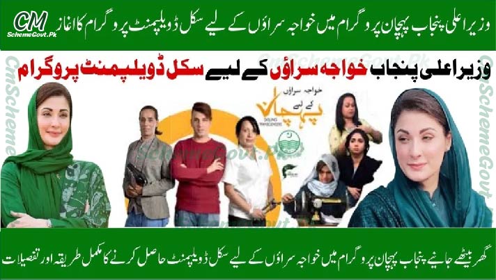 You are currently viewing CM Punjab Pehchan Program 2025: Free Transgender Training and PKR 30,000 Monthly Stipend