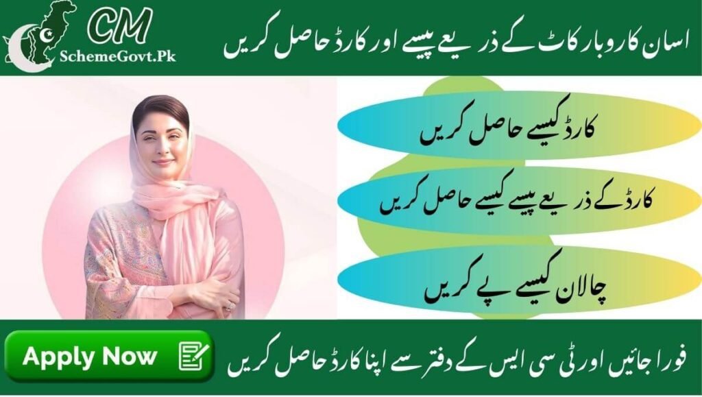 Read more about the article How to get money and cards through Asan karobar Card