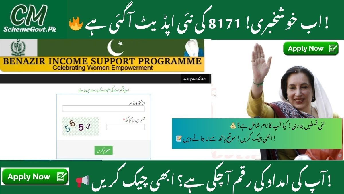 Ehsaas 8171 Web Portal Update