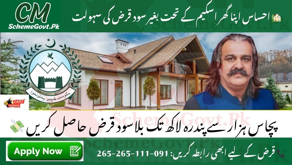 Ehsaas Apna Ghar Scheme 2025