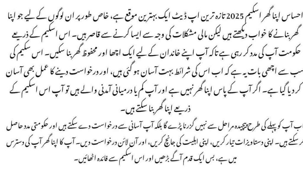 Ehsaas Apna Ghar Scheme 2025 Latest Update