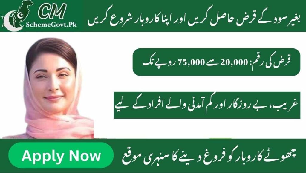 Read more about the article Ehsaas Interest Free Loan 2025 – Full Guide in Urdu