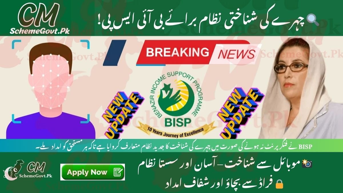 You are currently viewing Face Recognition System for BISP Beneficiaries with Worn or Erased Fingerprints