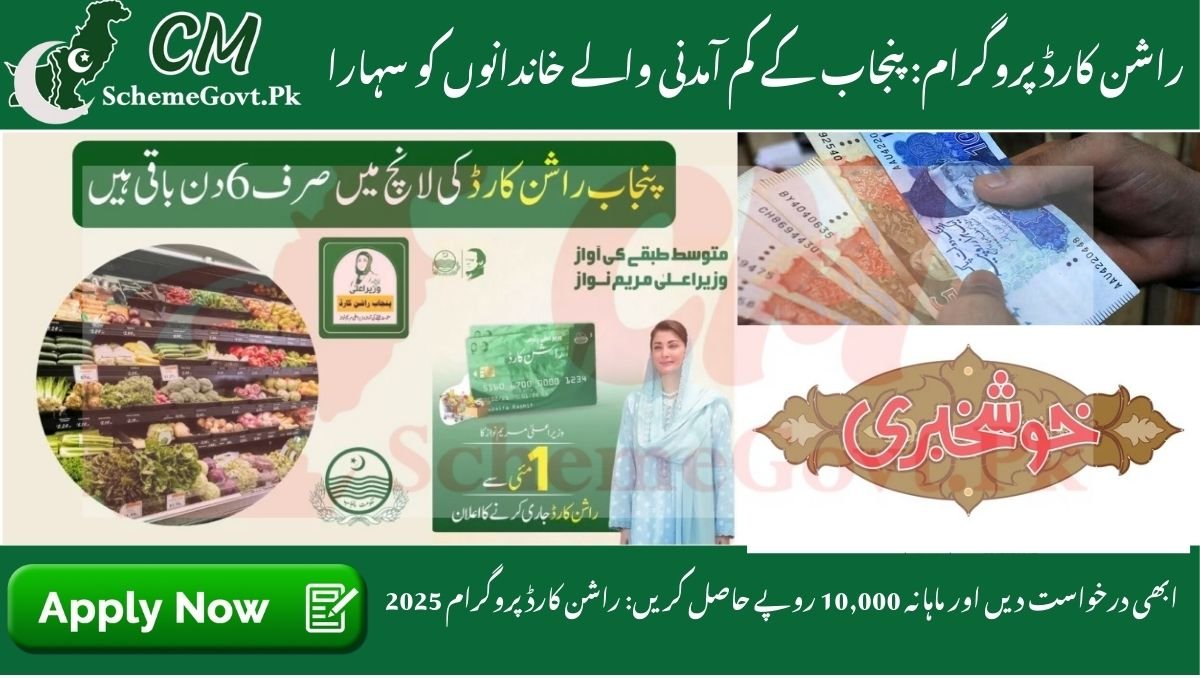 You are currently viewing How to apply the Rashan card program starting from 1 May 2025