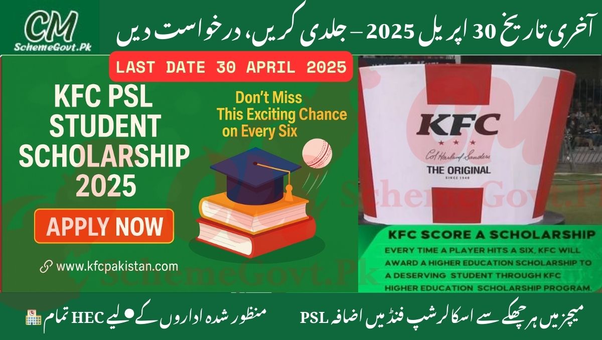You are currently viewing KFC Scholarship Last Date 2025 – Amazing Chance to Apply Before It’s Over!