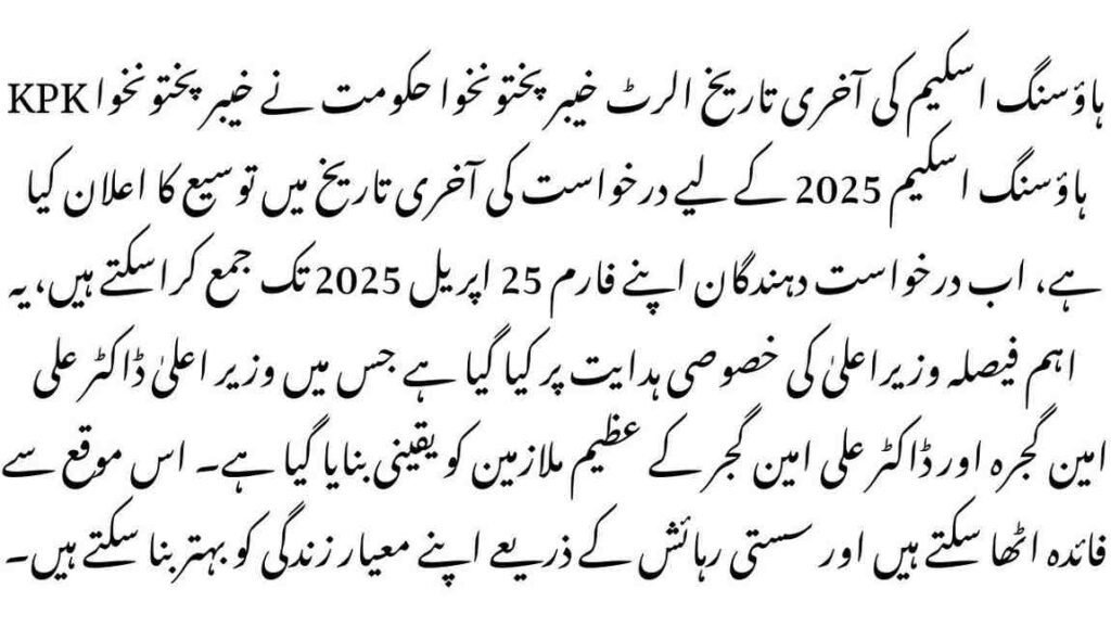 KPK Housing Scheme Last Date Alert