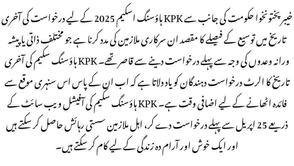KPK Housing Scheme Last Date Alert