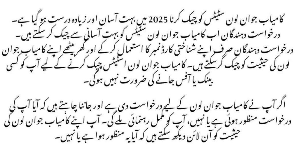 Kamyab Jawan Loan Status