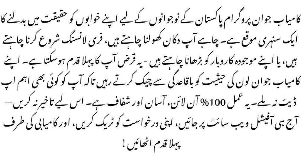 Kamyab Jawan Loan Status
