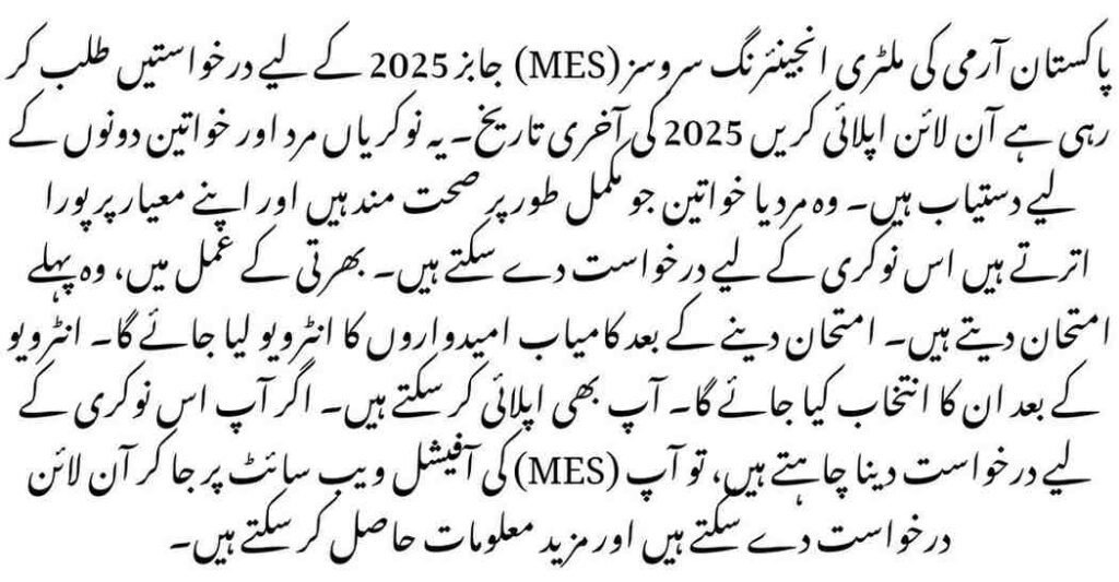 MES Jobs 2025 Apply Online Last Date