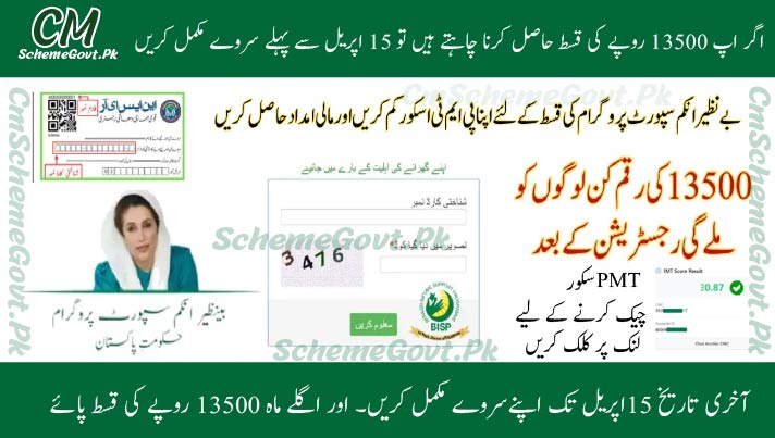 You are currently viewing PMT Score Increased to 35 & BISP 2025 New Payment 13,500