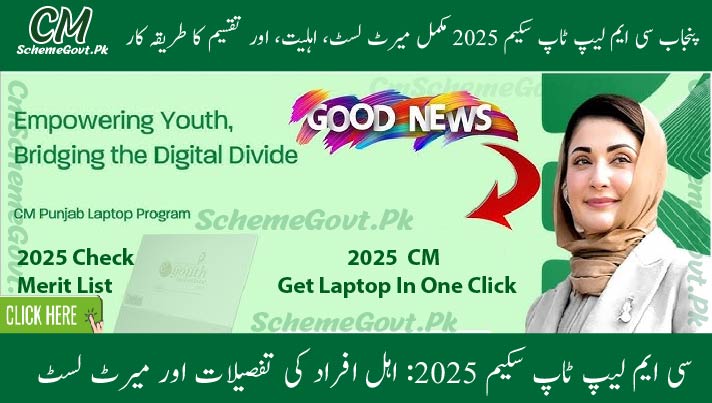 Read more about the article Punjab CM Laptop Scheme 2025 – Full Merit List, Eligibility, and Distribution Guide