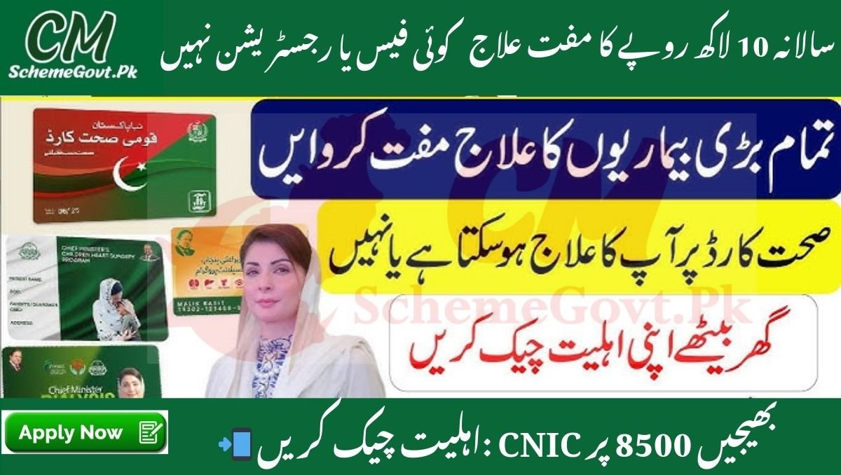 You are currently viewing Punjab Health Insurance 2025: How to Avail Rs 10 Lakh Free Coverage?