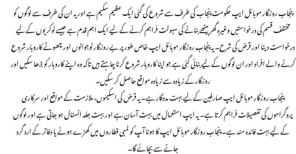 Punjab Rozgar Mobile App