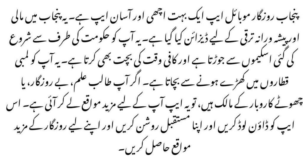 Punjab Rozgar Mobile App