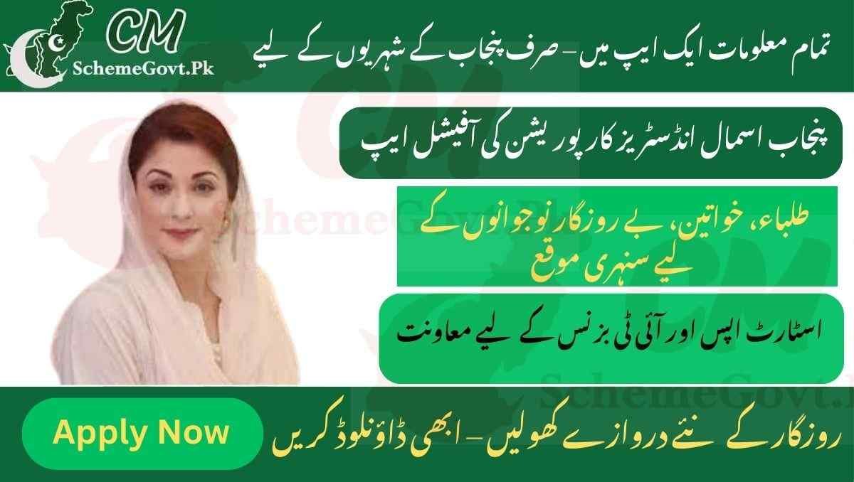 You are currently viewing Punjab Rozgar Mobile App 2025– Download and Apply for Schemes Easily
