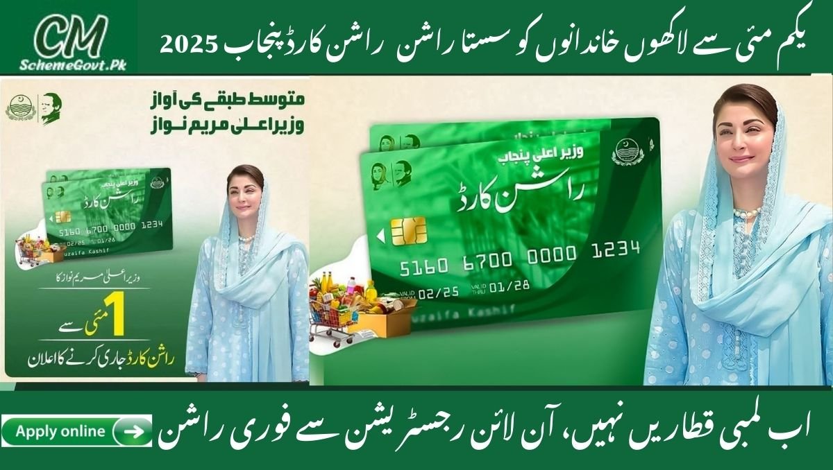 You are currently viewing Ration Card Punjab 2025: Amazing Relief Initiative by CM Maryam Nawaz Starting May 1