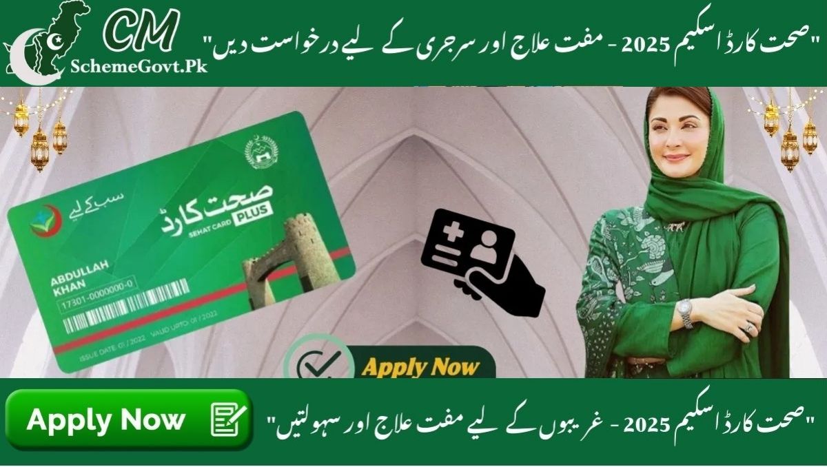 You are currently viewing Sehat Card Scheme 2025 – Online Apply, Hospital List & Coverage