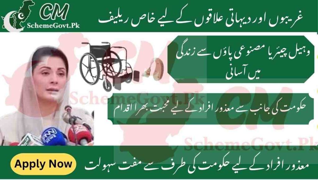 Read more about the article Special Persons Support Program 2025 – Free Wheelchairs and Artificial Limbs by Punjab CM