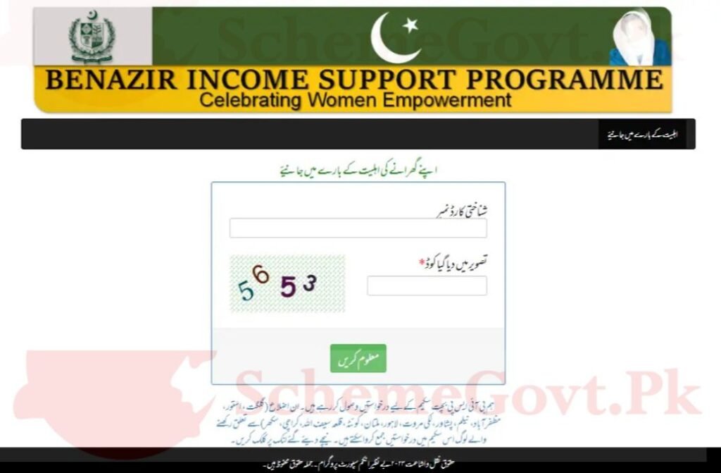 Ehsaas 8171 Web Portal Update 