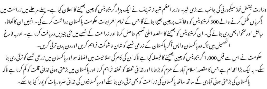 300 Pakistani Agricultural Graduates Sent to China